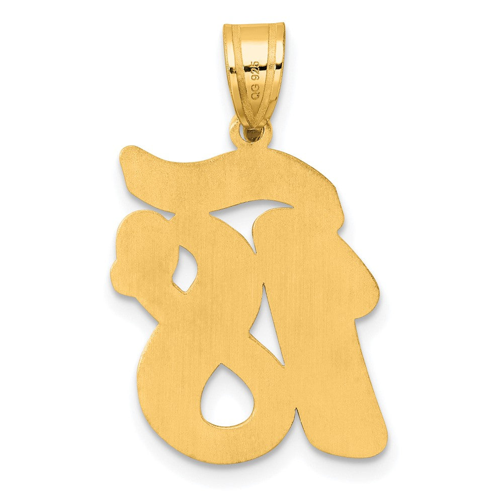 14k Brushed Border Script Number 18 Pendant