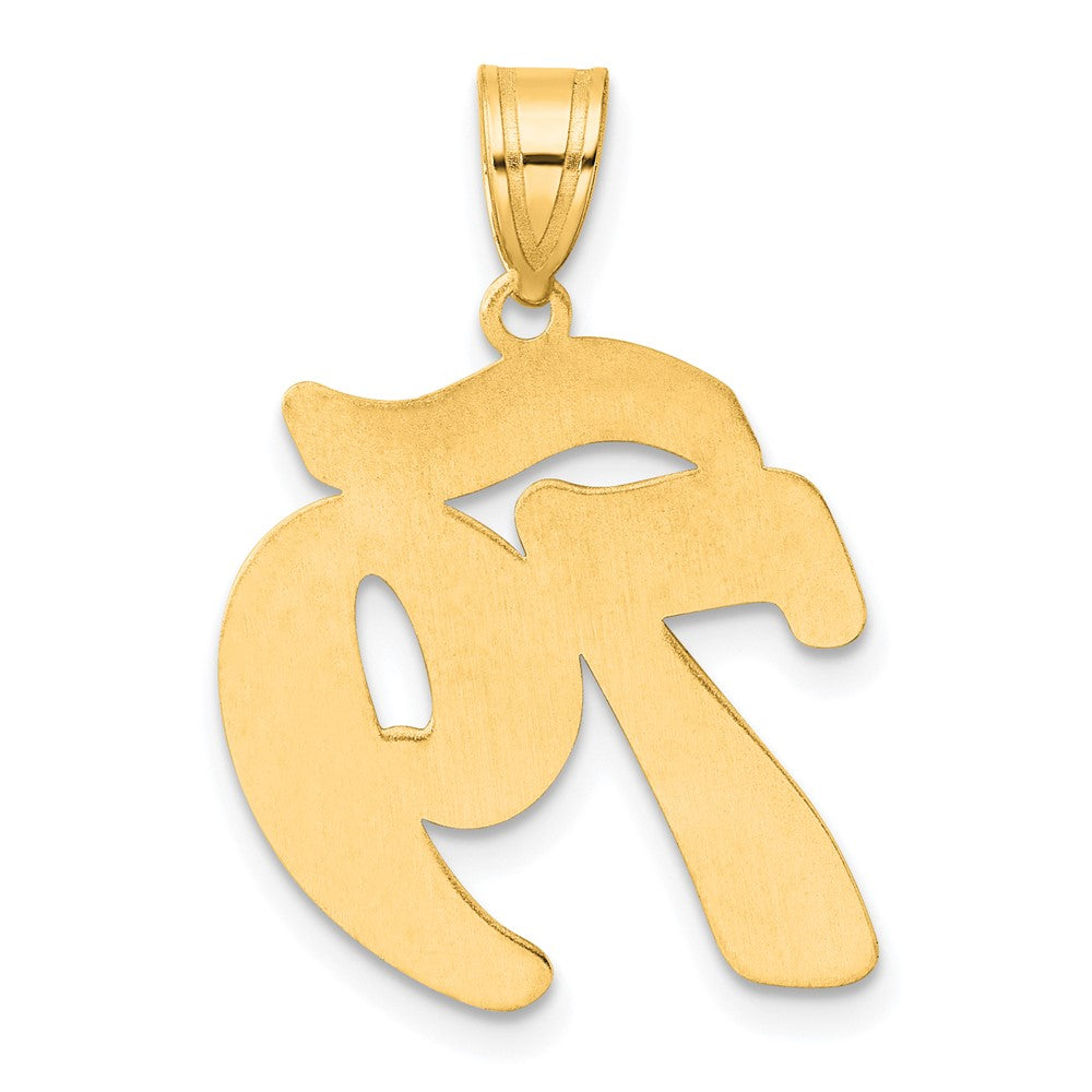 14k Brushed Border Script Number 79 Pendant