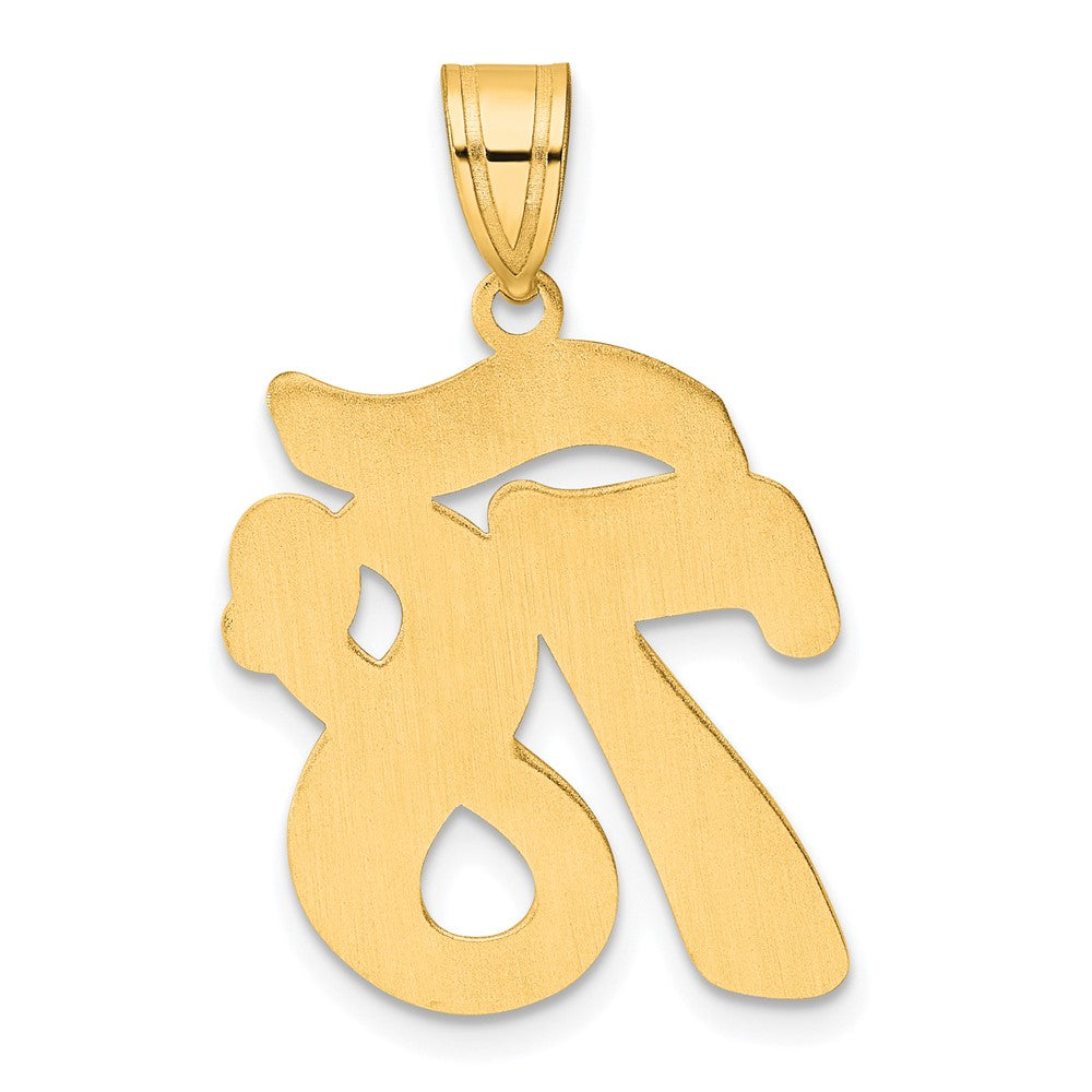 14k Brushed Border Script Number 78 Pendant